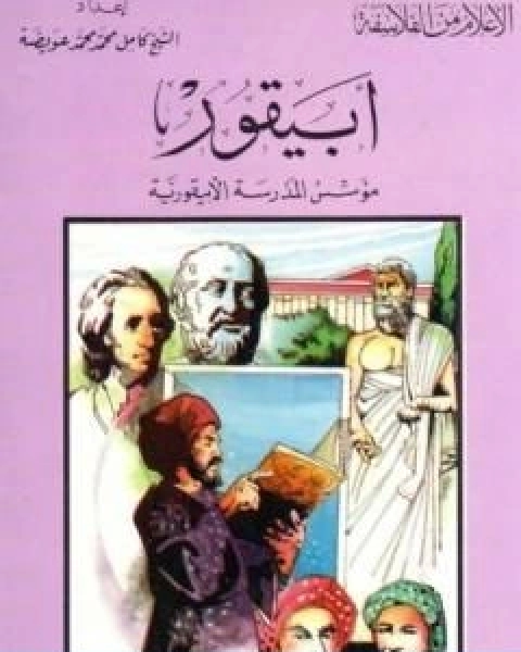 كتاب هيجل دراسة وتحليل في الفسلفة المعاصرة لـ كامل محمد محمد عويضة