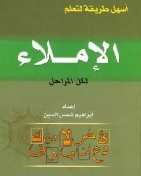 كتاب ماكيافللي امير الفلسفة السياسية لـ ابراهيم شمس الدين