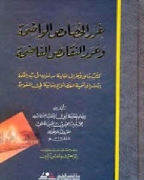 كتاب قصص العرب لـ ابراهيم شمس الدين