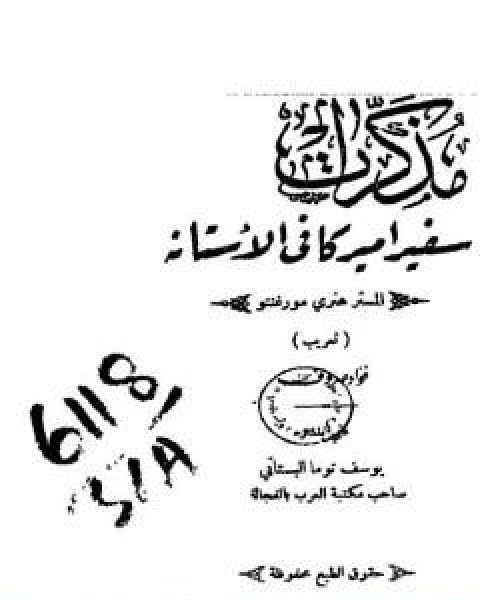 تحميل كتاب امثال الشرق والغرب نسخة اخرى pdf يوسف البستاني