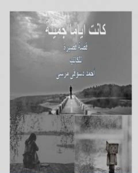 كتاب الناس و التمثال لـ احمد دسوقي مرسي