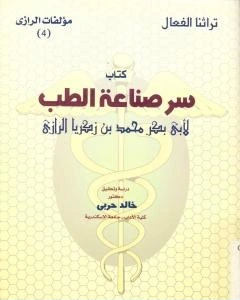 كتاب رسائل فلسفية للرازي نسخة اخرى لـ ابو بكر الرازي