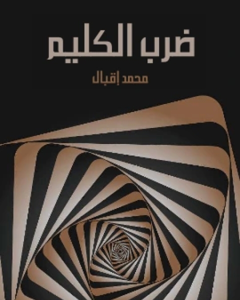 كتاب ديوان فوزي المعلوف لـ فوزي المعلوف