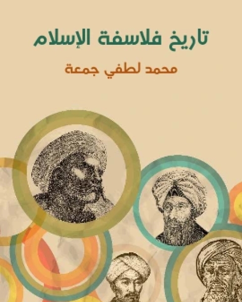 كتاب مصر والحضارة الاسلامية لـ زكى محمد حسن