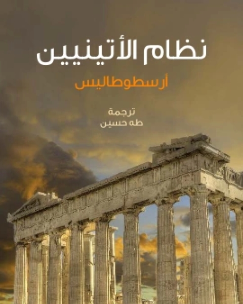 كتاب مصر في قيصرية الاسكندر المقدوني لـ اسماعيل مظهر