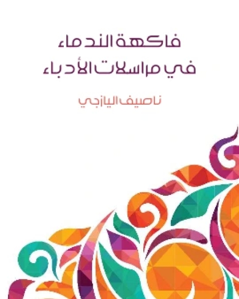 كتاب طيف ملكي لـ قدرية حسين