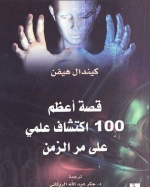 كتاب محمد صلى الله عليه وسلم سيرة حوارية لـ توفيق الحكيم