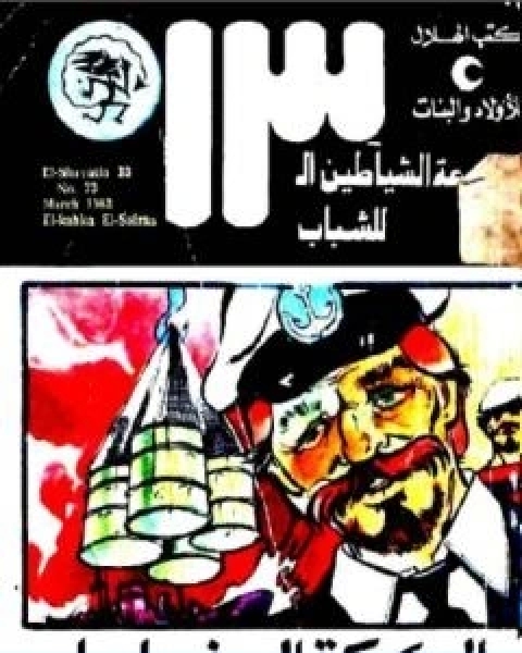 كتاب التاويل الحداثي للتراث التقنيات والاستمدادات لـ ابراهيم بن عمر السكران