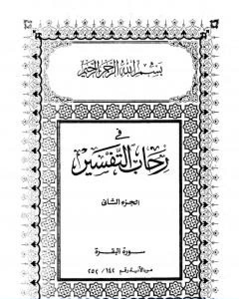 كتاب جمع الجوامع المعروف بالجامع الكبير المجلد الخامس عشر لـ جلال الدين ابو الفضل السيوطى