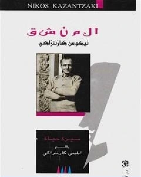 كتاب المنشق تأليف محمد علي اليوسفي لـ محمد علي اليوسفي