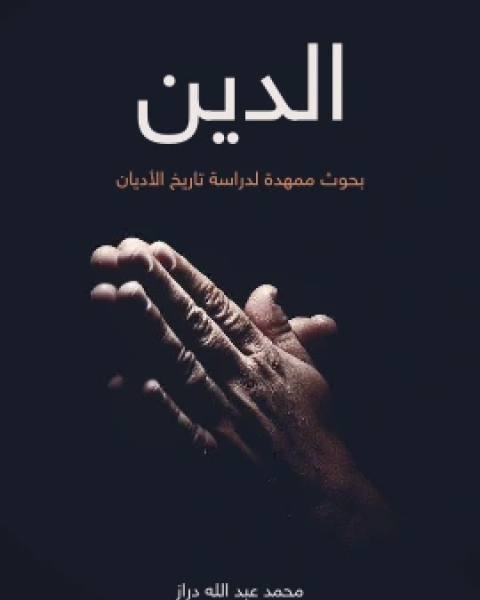 كتاب الكويت الراي الاخر لـ عبد الله النفيسي