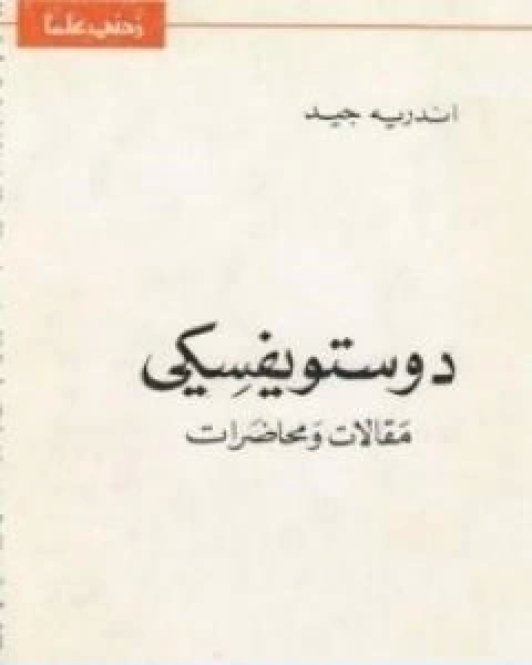 تحميل كتاب ما بعد الحداثة فلسفتها pdf عبد السلام بنعبد العالي