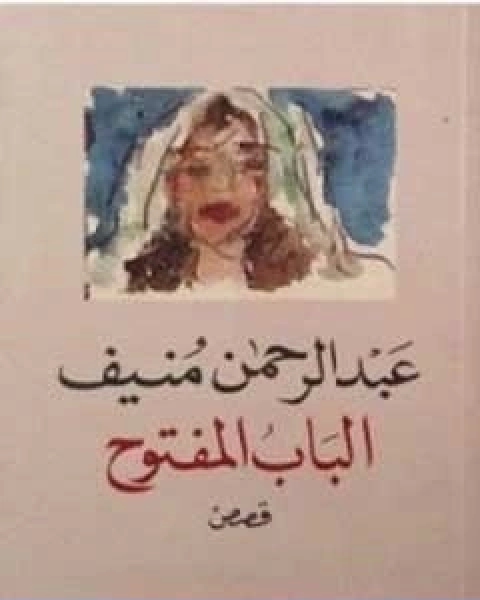 كتاب المهاجر من هجر ما نهى الله عنه لـ خالد ابو شادي