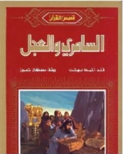 ذكريات علي الطنطاوي الجزء السابع