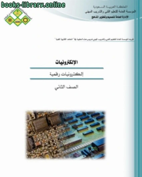 تحميل كتاب الكترونيات رقمية pdf محمد باقر الصدر