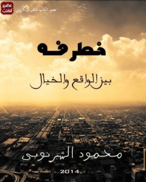 كتاب أفكار جذابة لـ مصطفى الفيومى