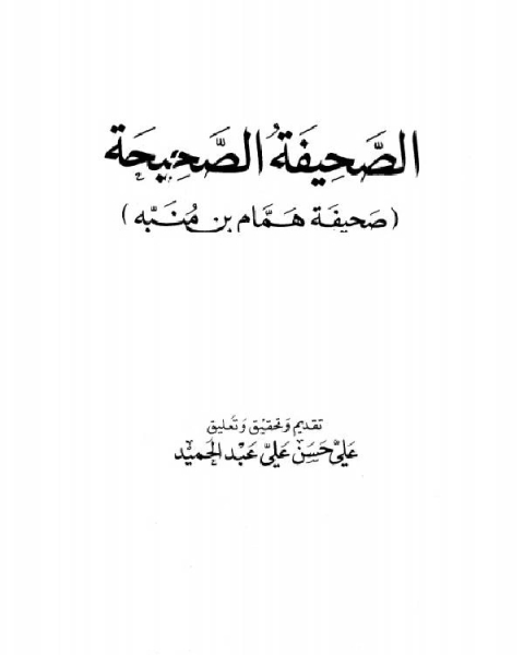 كتاب المجتمع السعودي والتغيير ! (تعليم البنات حالة دراسة) لـ احمد بوعود