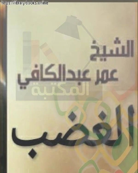 كتاب المسلمون في الفكر المسيحي والعصر الوسيط لـ محمد سامي البوهي
