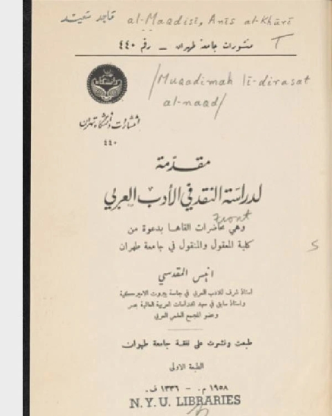 كتاب مقدمة لدراسة النقد فى الادب العربي لـ عرفان عبد الحميد فتاح
