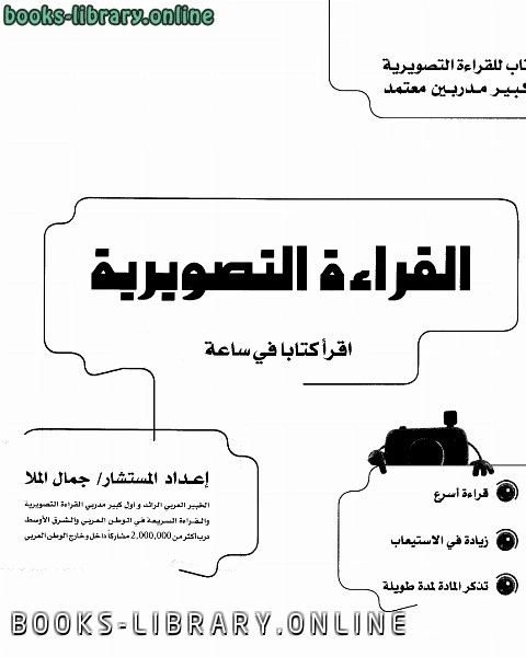كتاب سمط النجوم العوالي في أنباء الأوائل والتوالي الجزء الثاني لـ محمد عجاج الخطيب