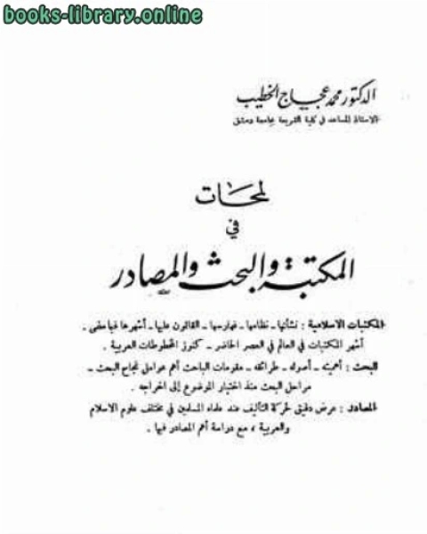 كتاب أبو هريرة راوية الإسلام لـ محمد إقبال