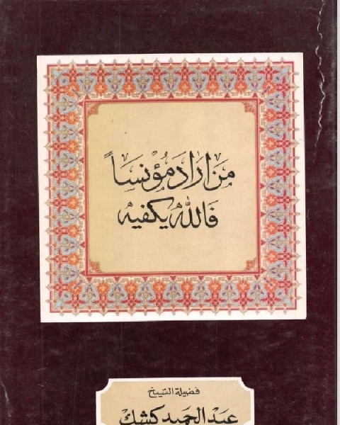 كتاب البيان في عد آي القرآن لـ شادى فقيه