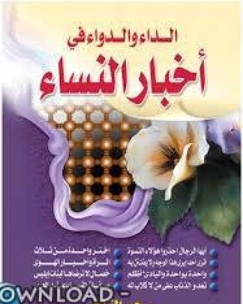 كتاب الطريق الى الاسلام لـ محمد بشير حسين عويضة