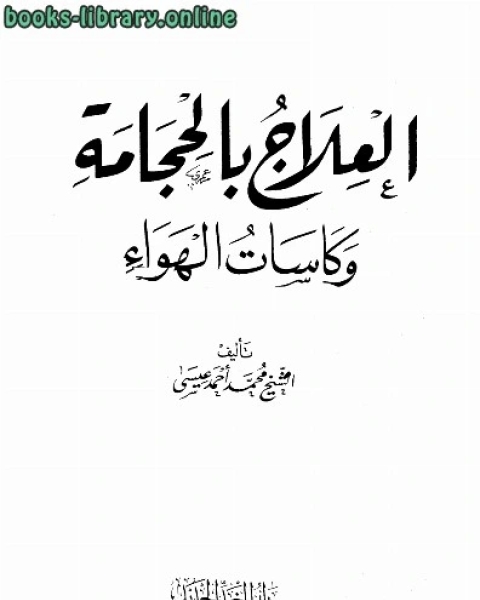 كتاب إيضاح نظم السلوك إلى حضرات ملك الملوك لـ واصل محمد ابوالعلا