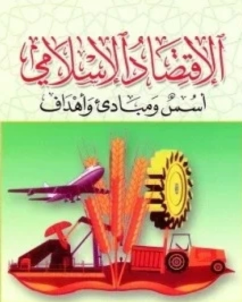 كتاب الرحلة إلى المدينة المنورة لـ محمد ابوزيد