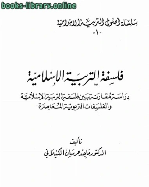 كتاب فيزياء الجوامد سعود اللحياني لـ زين العابدين شاهين