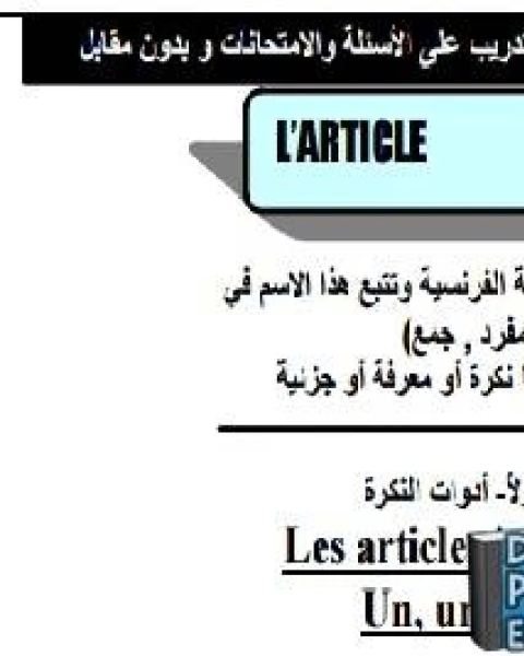 كتاب الشافي الكافي في قواعد الفرنسية لـ د.عميد صالح غازي