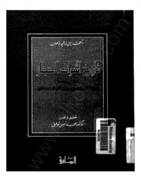 كتاب مفهوم تجديد الدين لـ ابو بكر بن ابي شيبة