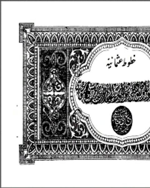 كتاب خطوط عثمانية لـ ابن عجيبة