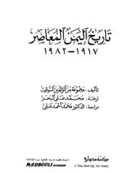 كتاب اليمن الجمهورى لـ مجموعه مؤلفين