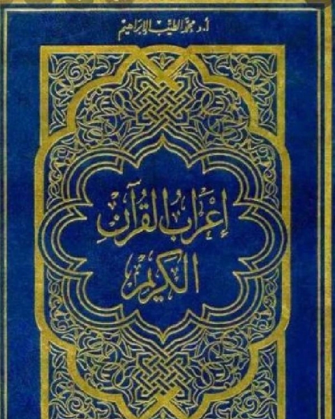 كتاب تاريخ الأدب العربي صدر الاسلام وبني امية لـ عبد الحكيم العبد