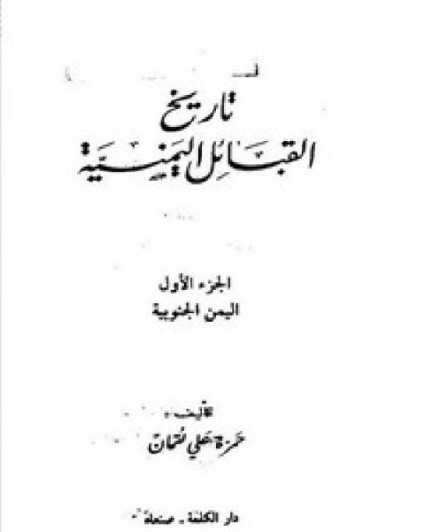 كتاب الهندسة الوراثية بين الخوف والرجاء لـ د. احمد راضي ابو عرب