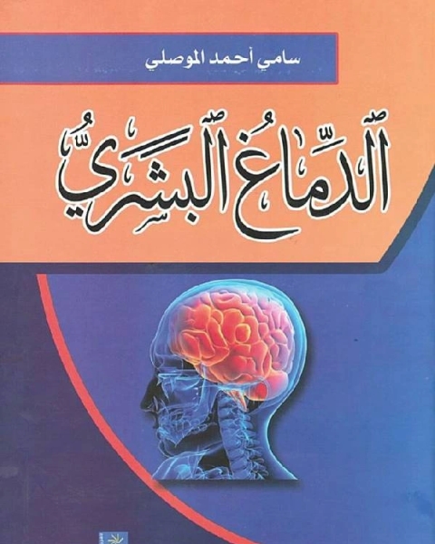 كتاب الطب الشرعى .. مبادئ وحقائق لـ حسين على شحرور