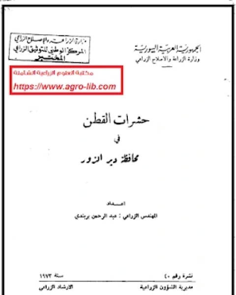 كتاب تصحيح عدم المحاذاة فى توربينات الرياح لـ السيد منصور
