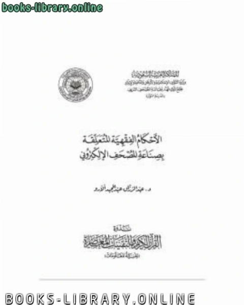 كتاب تاريخ تطور ترجمة معاني القرآن الكريم إلى لغة اليوربا لـ عبد الرزاق عبد المجيد الارو