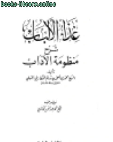 كتاب التيسير على النساء في الحج في ضوء السنة النبوية لـ نوال بنت عبد العزيز العيد