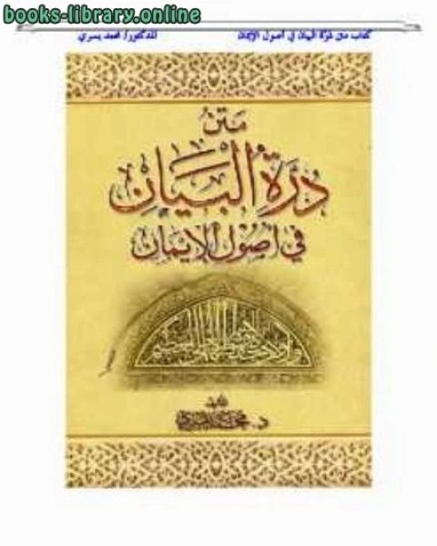 كتاب فقه النوازل للأقليات المسلمة تأصيلاً وتطبيقاً لـ محمد يسري ابراهيم