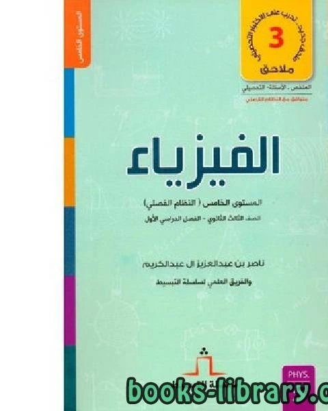 كتاب سلسلة تبسيط المواد العلمية لـ ناصر بن عبد العزيز ال عبد الكريم