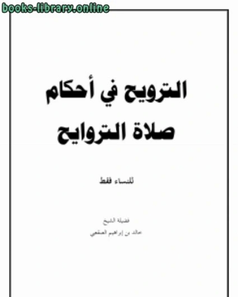 كتاب بنات المملكة قصص واقعية لـ خالد الصقعبي