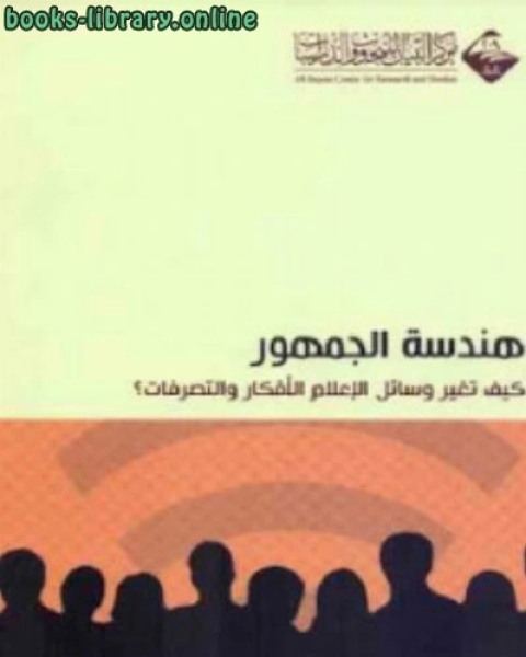 كتاب مصر 2013م دراسة تحليلية لعملية التحول السياسي في مصر لـ احمد فهمى