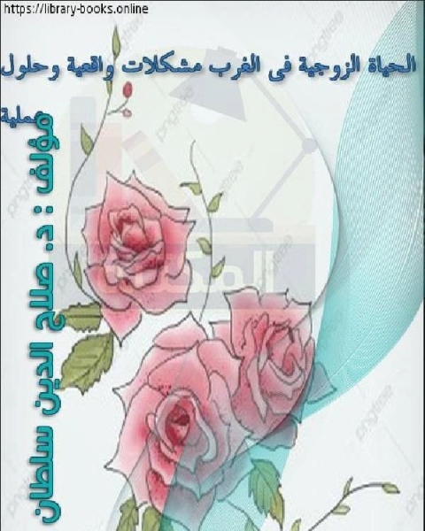 كتاب سورة الفجر منهجيات في الإصلاح والتغيير لـ د.صلاح الدين سلطان