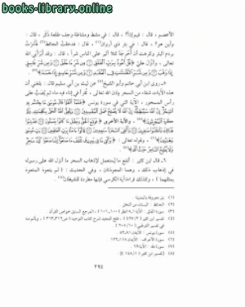 منة الرحمن فى بعض أسرار القرآن 10