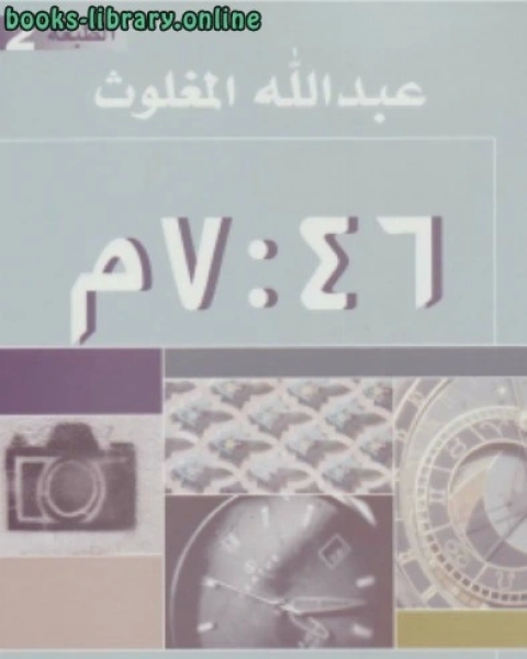 كتاب خط الرقعة دبلوم مدارس الخطوط العربية لـ وزارة التربية و التعليم المصرية