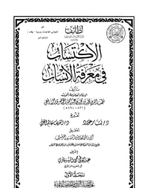كتاب أهداف سورة البقرة - เป้าหมายของอัล - บาการ่า لـ فؤاد زيدان