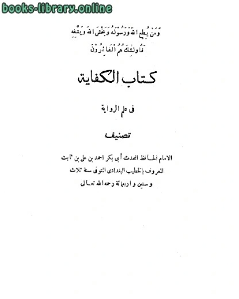 كتاب الكفاية في علم ال ط العثمانية لـ عبد الرزاق بن عبد المحسن البدر