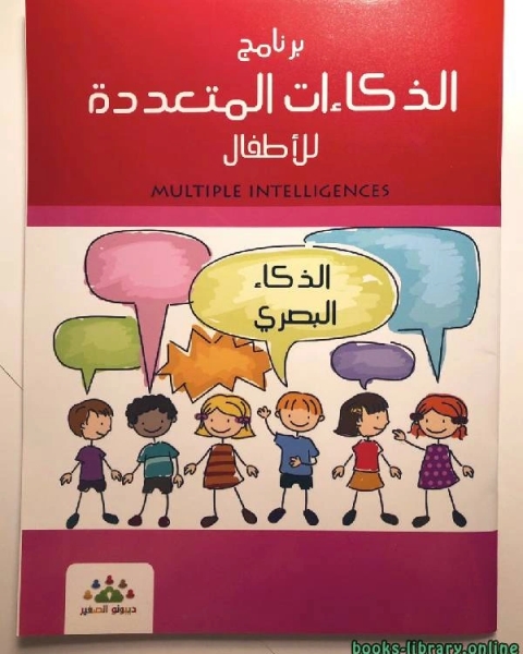 كتاب برنامج الكورت لتعليم التفكير للأطفال الجزء الثالث التفاعل لـ ابن تيمية عبد الرحمن بن ناصر السعدي